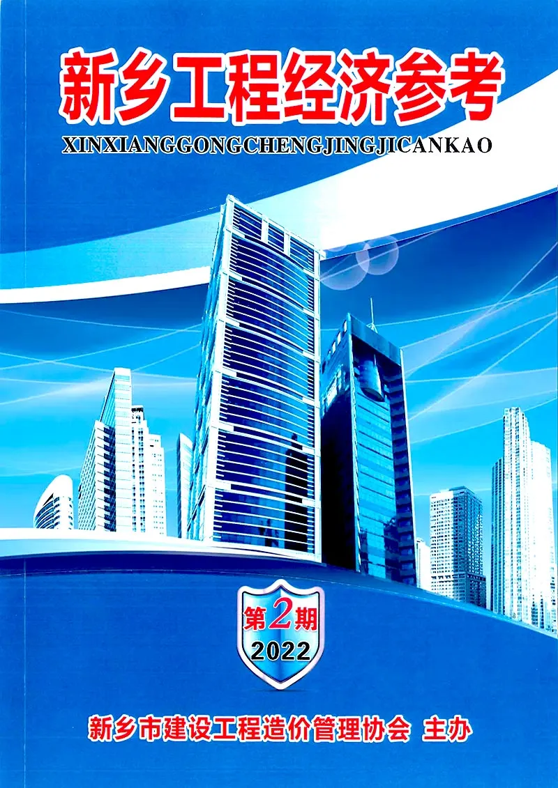 造价库新乡2022年2期3、4月信息价期刊电子版PDF封面