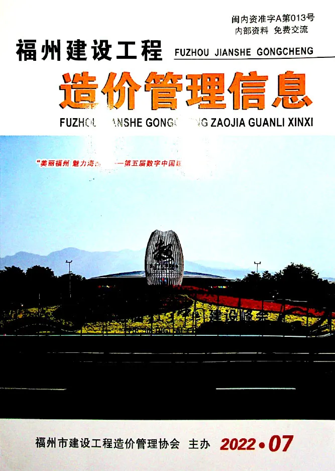 造价库福州市2022年7月信息价期刊电子版PDF封面