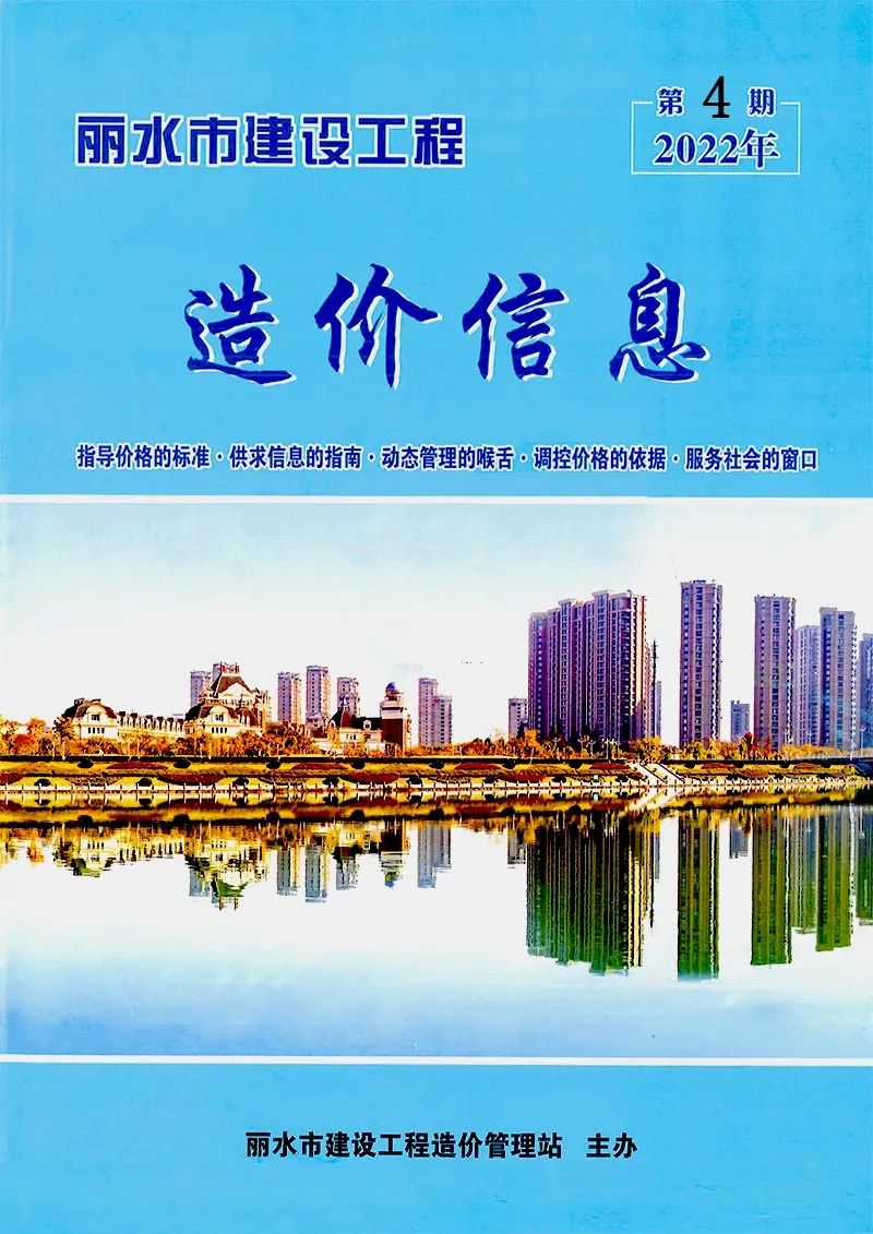 造价库丽水市2022年4月信息价期刊电子版PDF封面