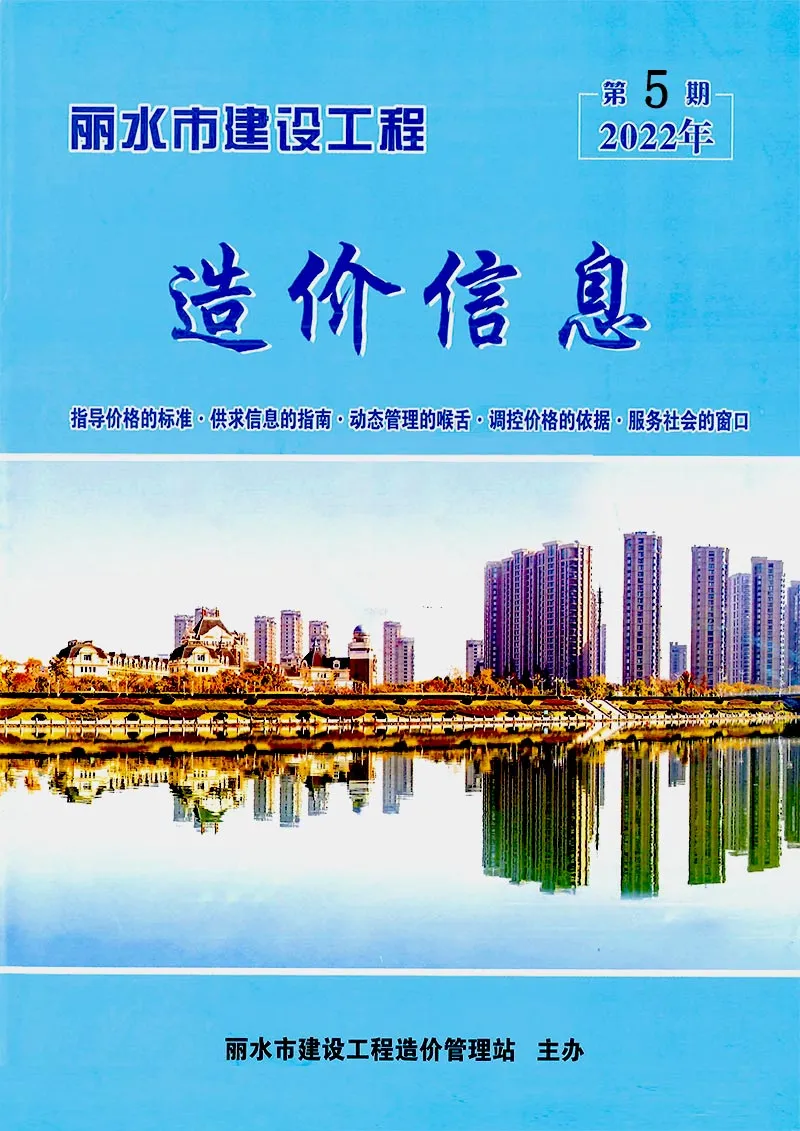 造价库丽水市2022年5月信息价期刊电子版PDF封面