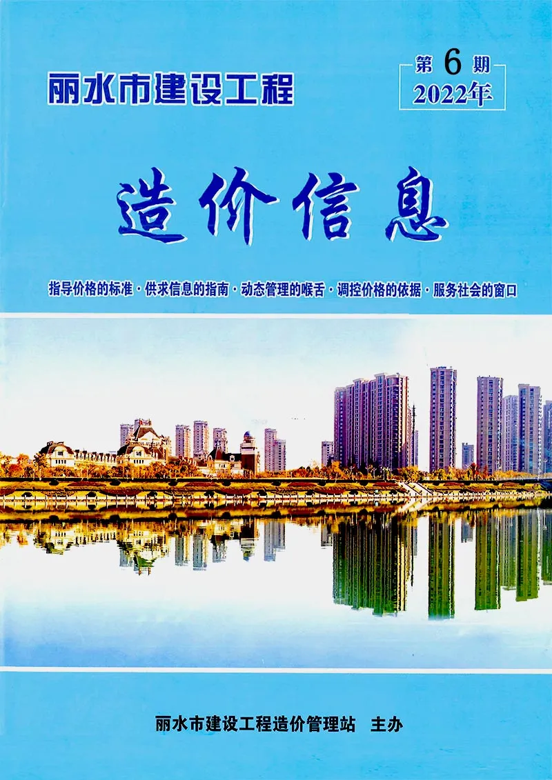 造价库丽水市2022年6月信息价期刊电子版PDF封面