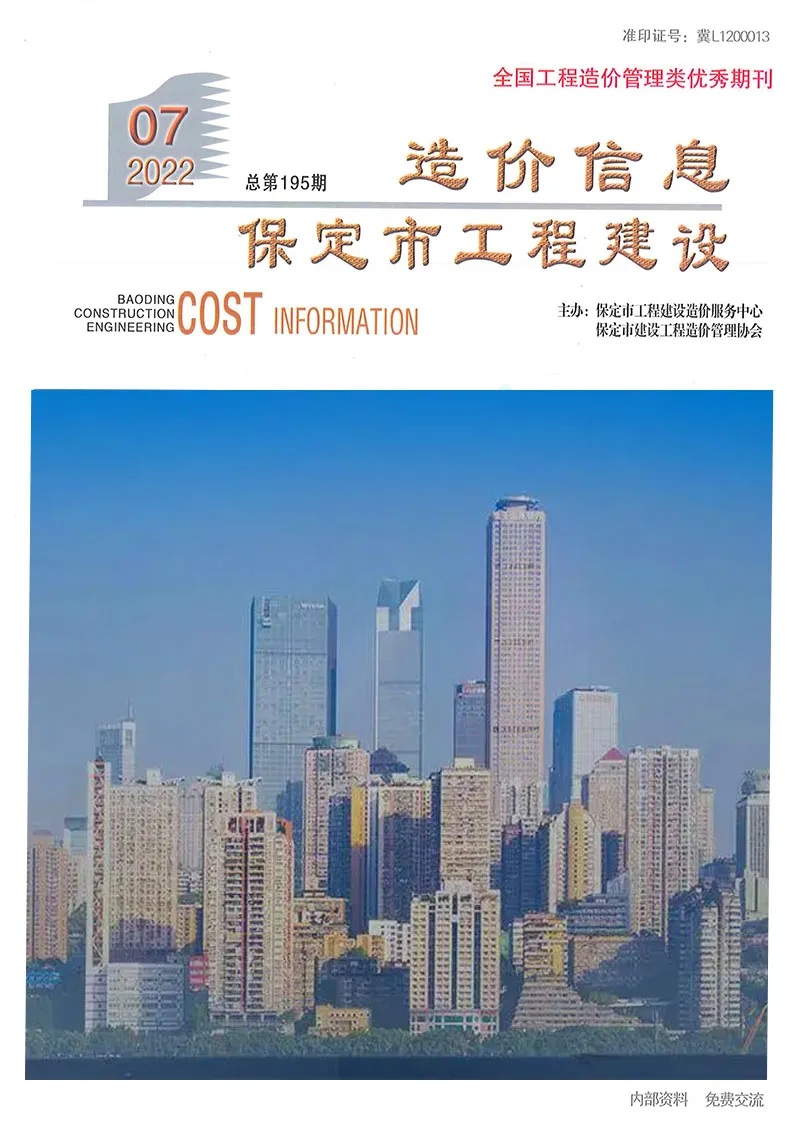 造价库保定市2022年7月信息价期刊电子版PDF封面