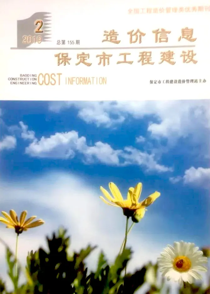 造价库保定市2019年2月信息价期刊电子版PDF封面
