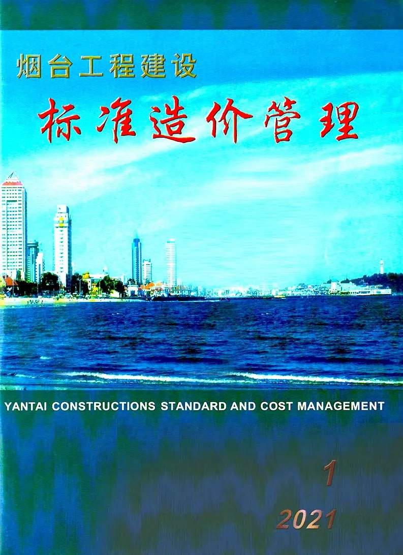 造价库烟台2021年1季度1、2、3月信息价期刊电子版PDF封面