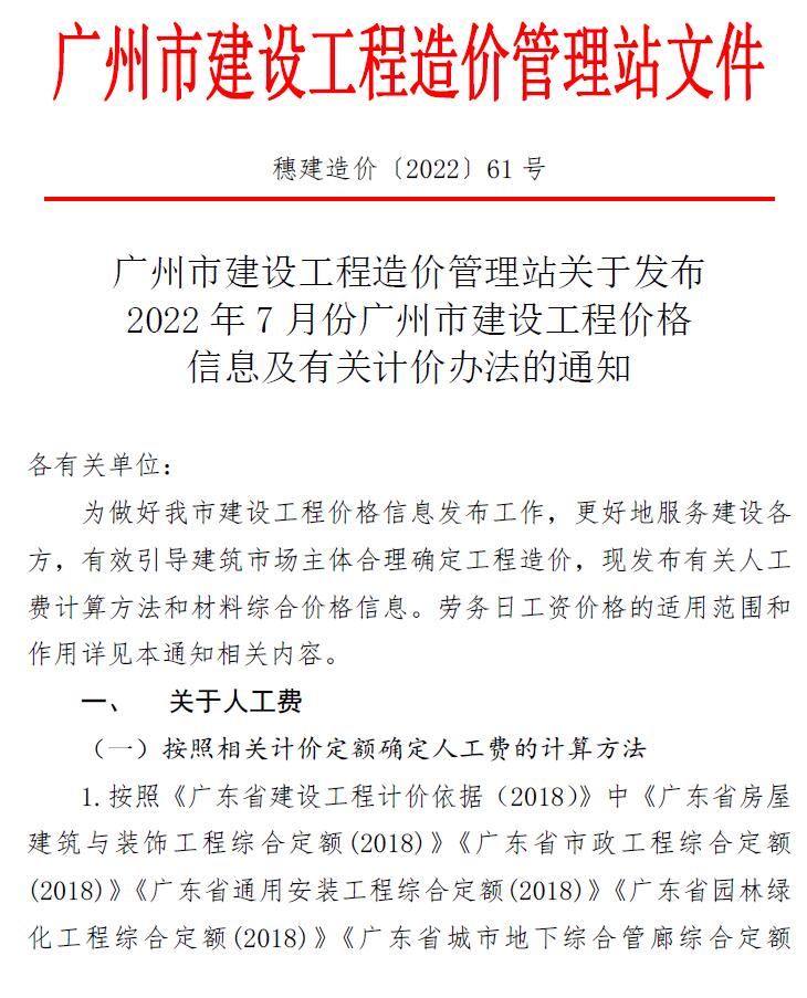 广州市2022年7月建设工程造价信息造价库信息价