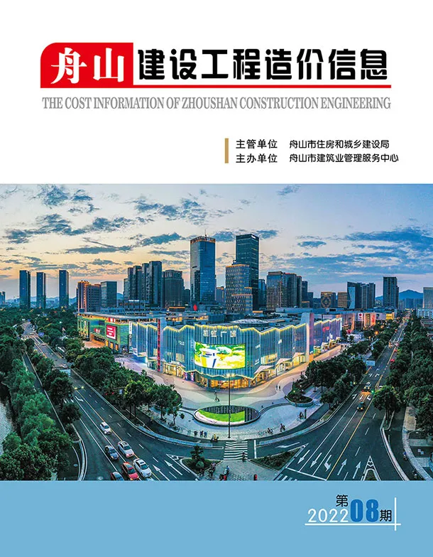 造价库舟山市2022年8月信息价期刊电子版PDF封面