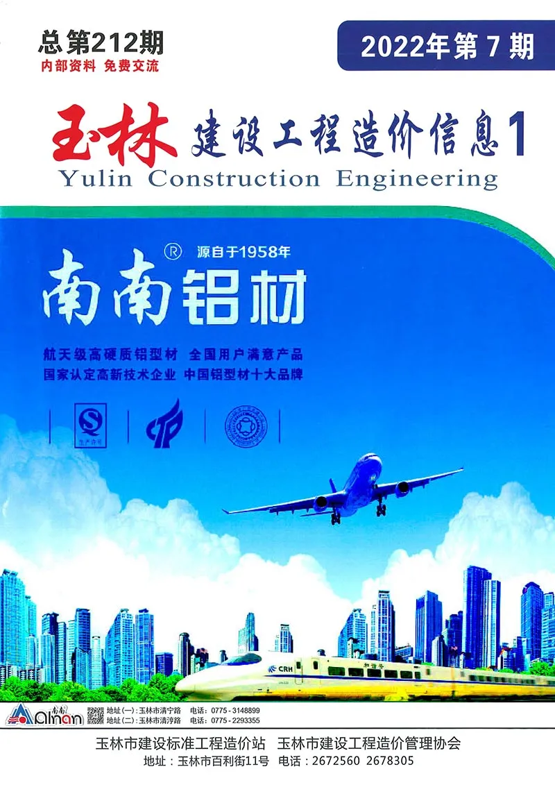 造价库玉林市2022年7月信息价期刊电子版PDF封面
