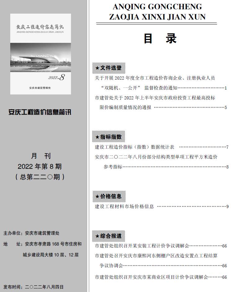 安庆市2022年8月造价库文件造价库文件网