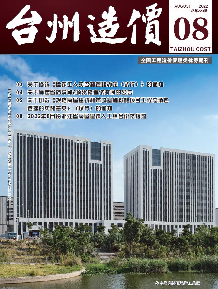 台州市2022年8月建设工程造价信息造价库信息价