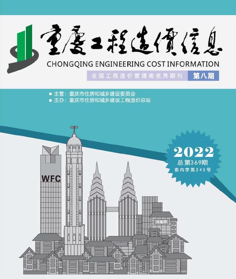 重庆市2022年8月造价库信息价