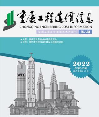 重庆市2022年8月造价库工程信息价期刊