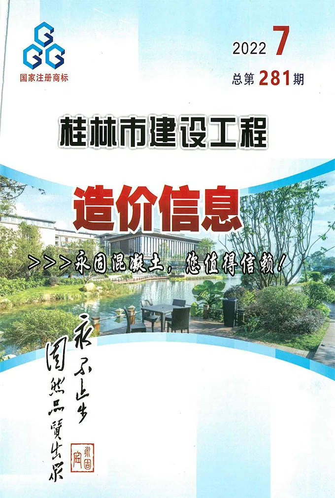 造价库桂林市2022年7月信息价期刊电子版PDF封面