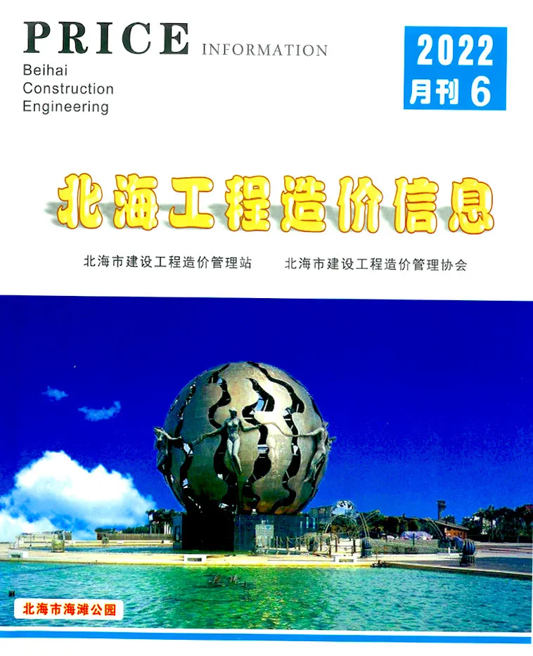 造价库北海市2022年6月信息价期刊电子版PDF封面