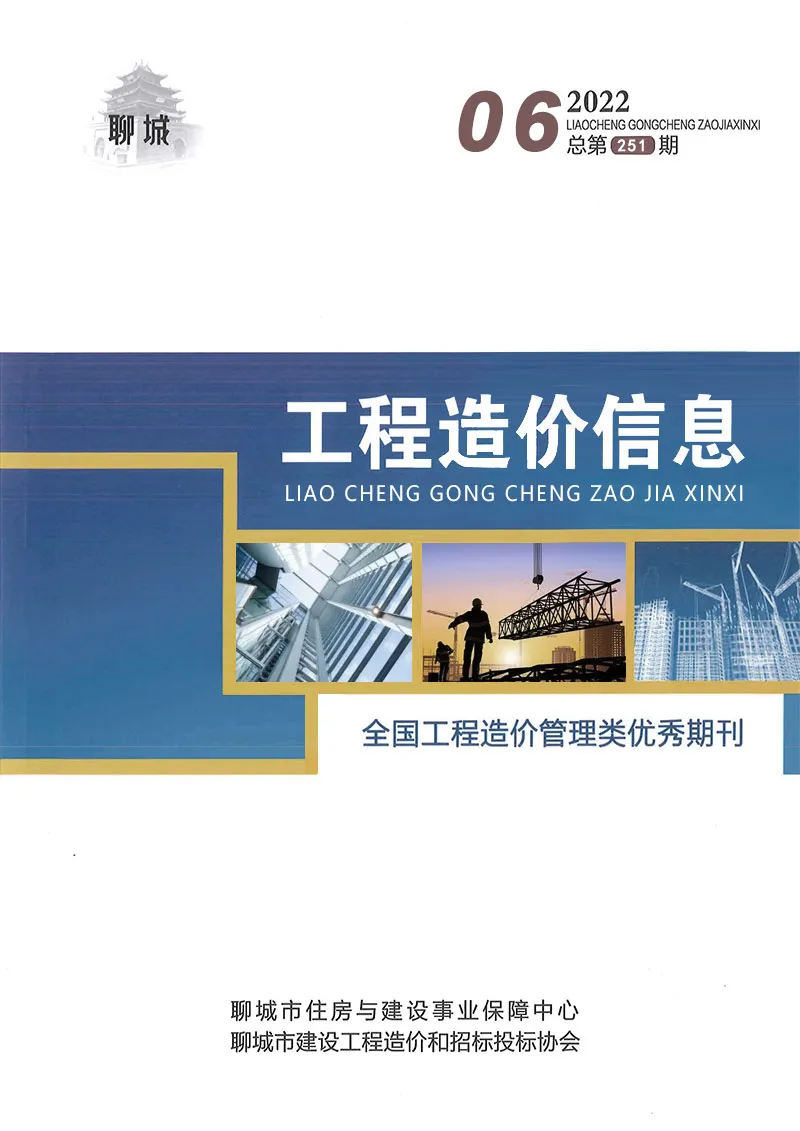 造价库聊城市2022年6月信息价期刊电子版PDF封面