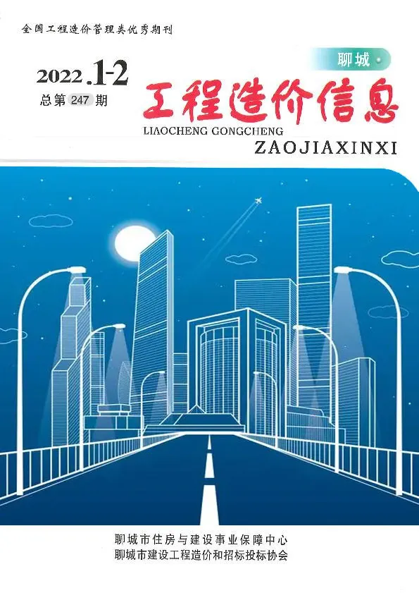造价库聊城2022年1期1、2月信息价期刊电子版PDF封面