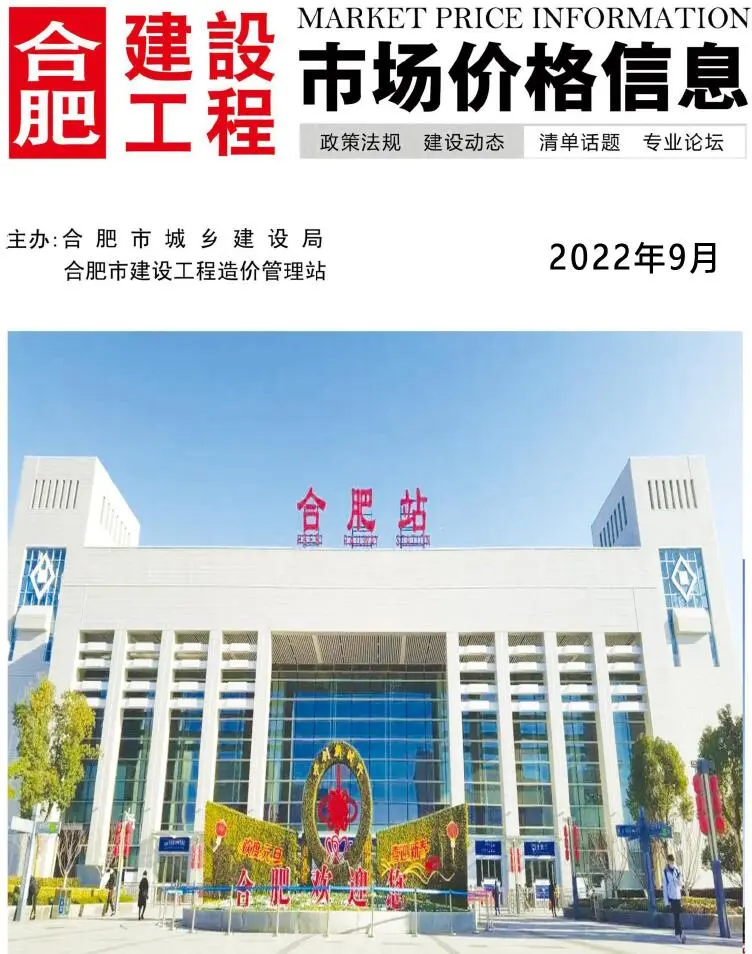 造价库合肥市2022年9月信息价期刊电子版PDF封面