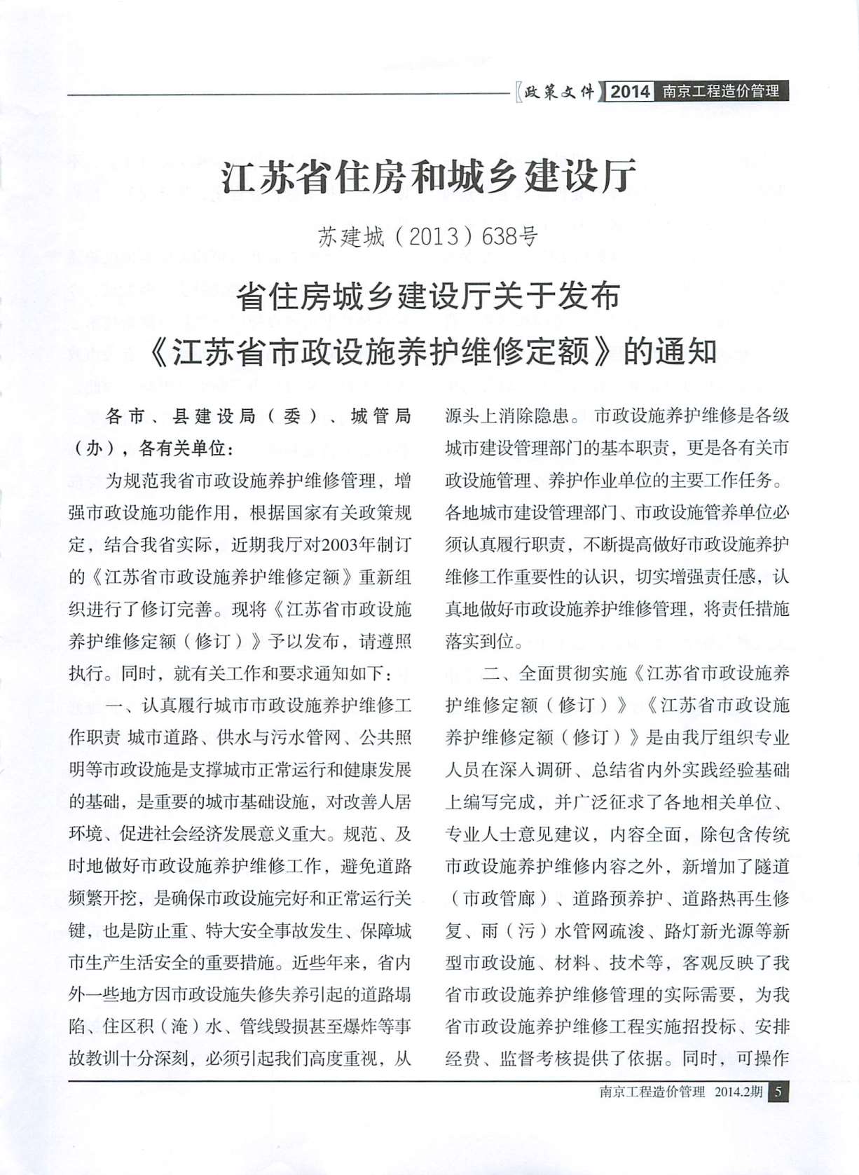 南京市2014年2月造价库文件造价库文件网