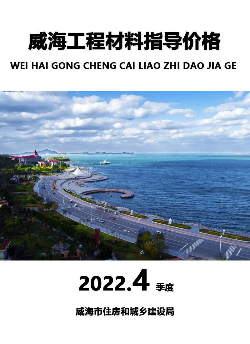 威海2020年4季度10、11、12月造价库期刊