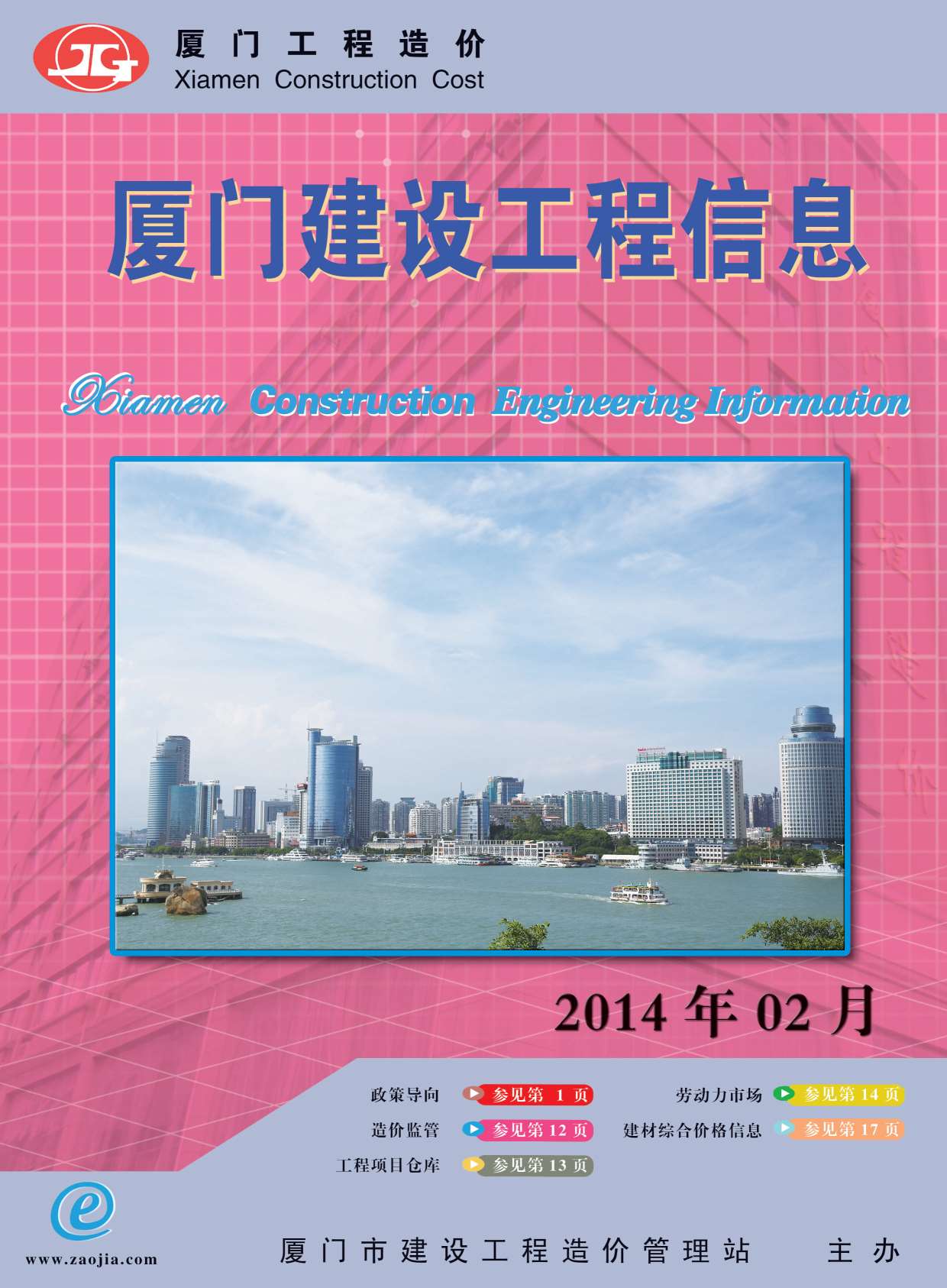 厦门市2014年2月信息价造价库信息价