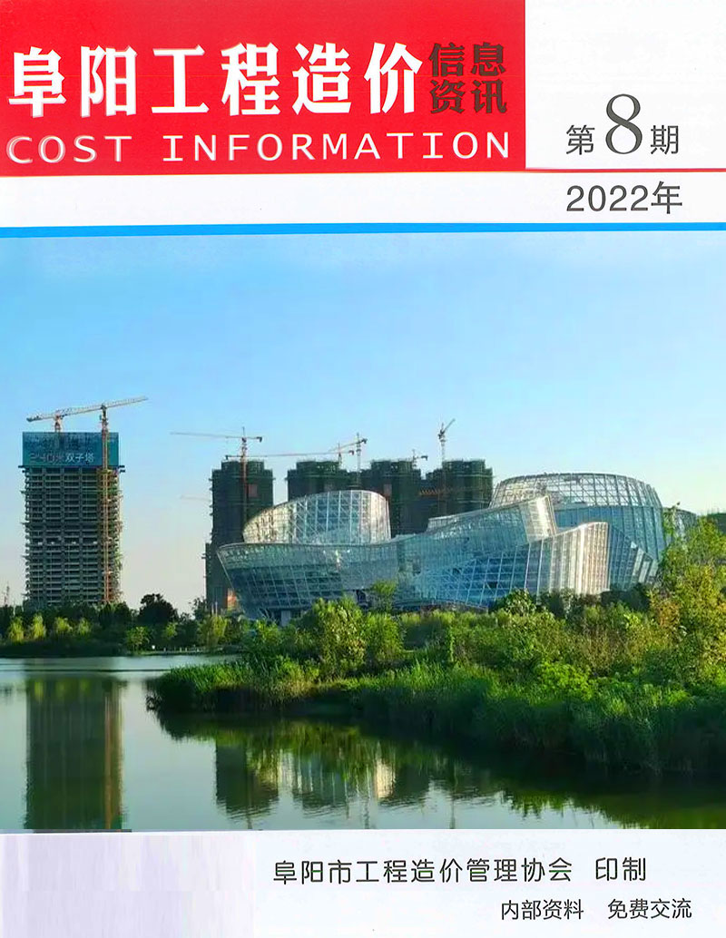 阜阳市2022年8月工程造价信息资讯造价库信息价