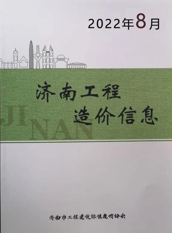 造价库济南市2022年8月信息价期刊电子版PDF封面