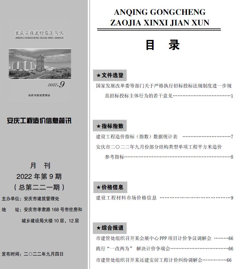 安庆市2022年9月造价库电子版