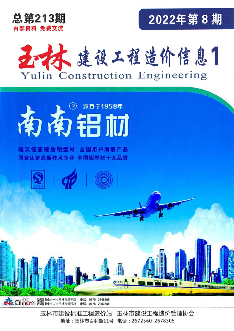 玉林市2022年8月建设工程造价信息造价库信息价