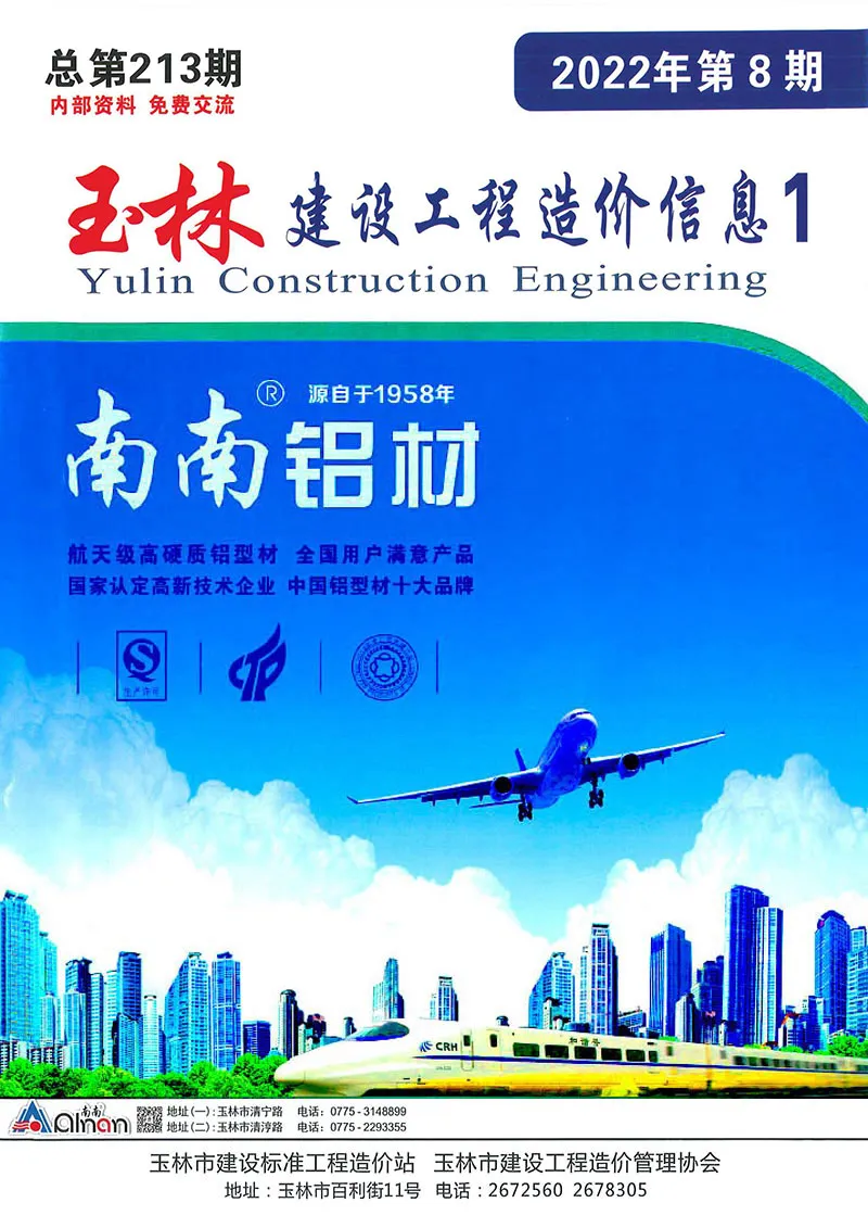 造价库玉林市2022年8月信息价期刊电子版PDF封面