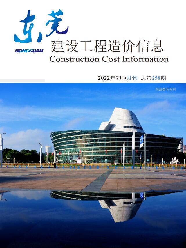 东莞市2022年7月建设工程造价信息造价库信息价