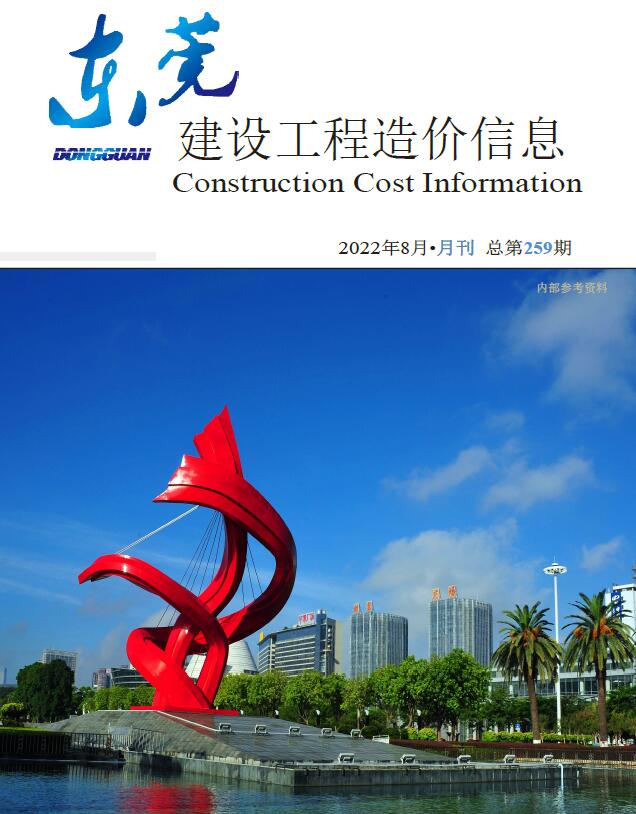 东莞市2022年8月建设工程造价信息造价库信息价