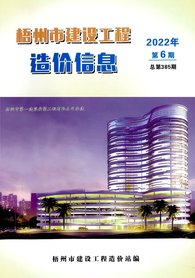 造价库梧州市2022年6月信息价期刊电子版PDF封面