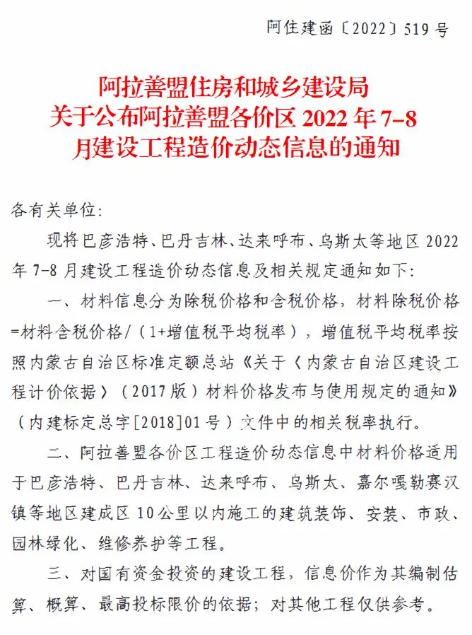 造价库阿拉善2022年4期7、8月信息价期刊电子版PDF封面