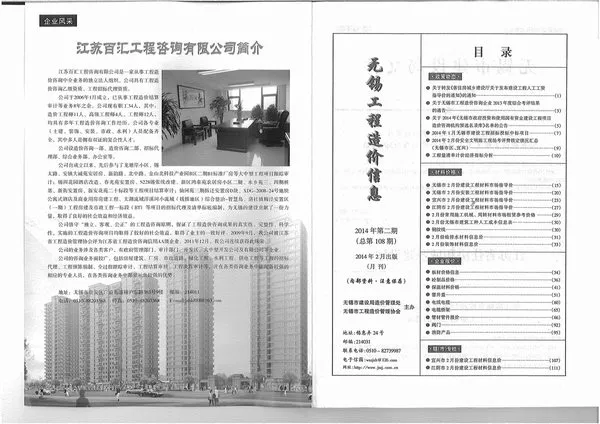 造价库无锡市2014年2月信息价期刊电子版PDF封面