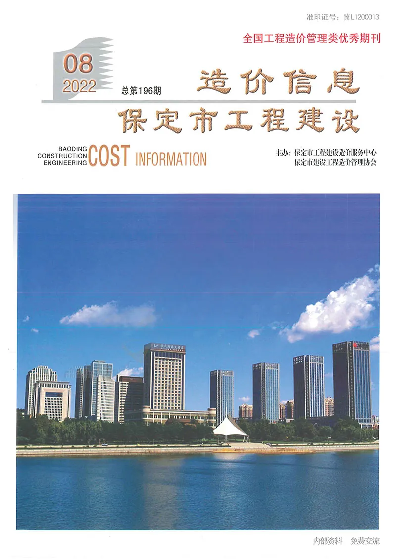 造价库保定市2022年8月信息价期刊电子版PDF封面