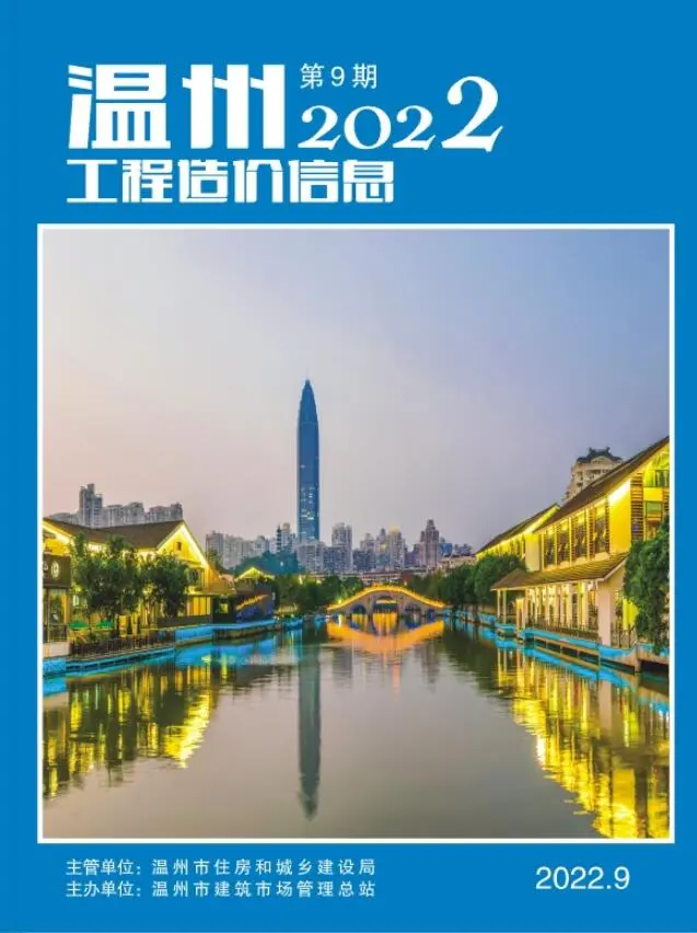 造价库温州市2022年9月信息价期刊电子版PDF封面