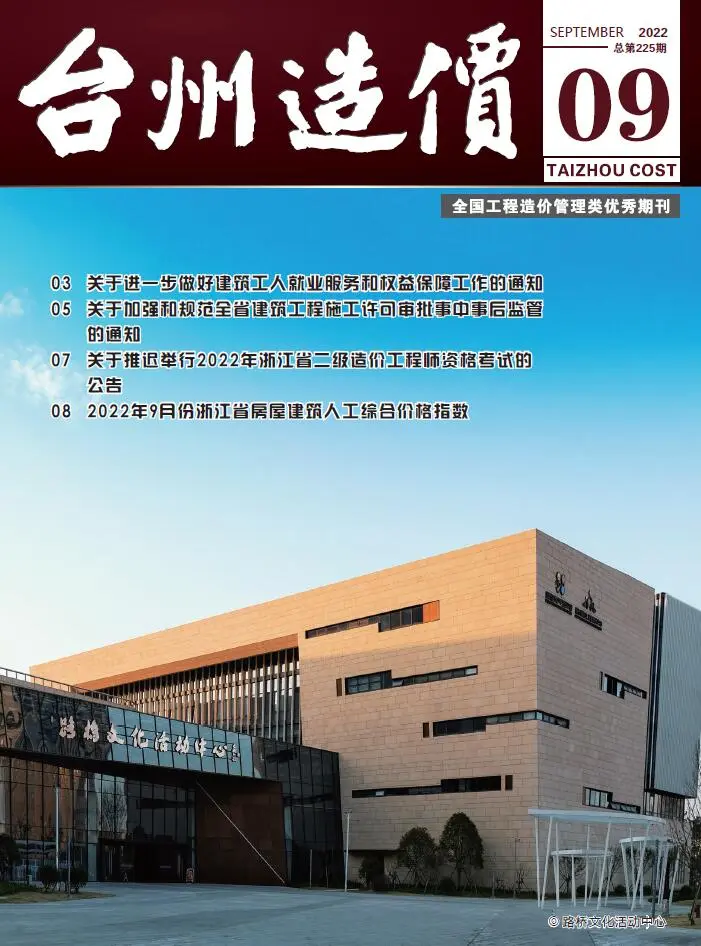 造价库台州市2022年9月信息价期刊电子版PDF封面