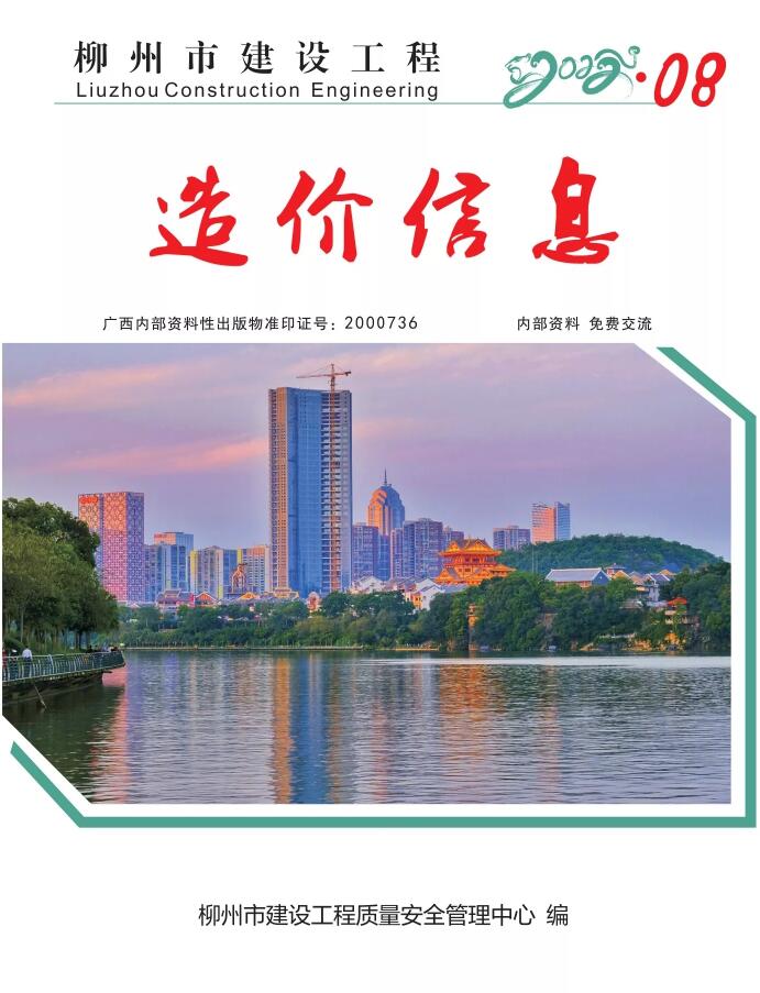 柳州市2022年8月造价库电子版