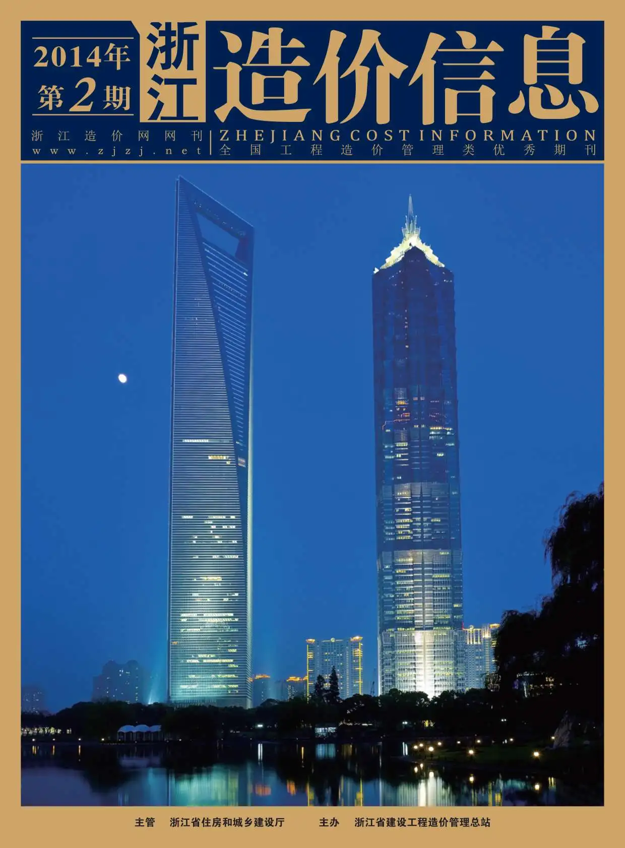 造价库浙江省2014年2月信息价期刊电子版PDF封面