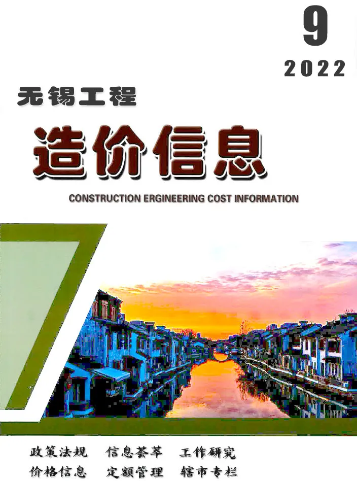 造价库无锡市2022年9月信息价期刊电子版PDF封面