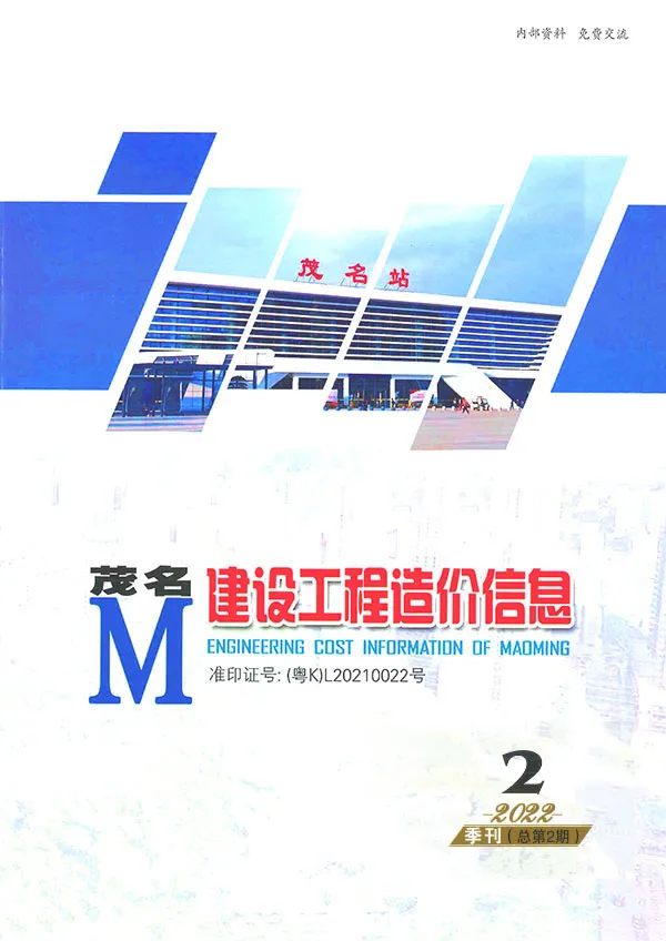 造价库茂名2022年2季度4、5、6月信息价期刊电子版PDF封面