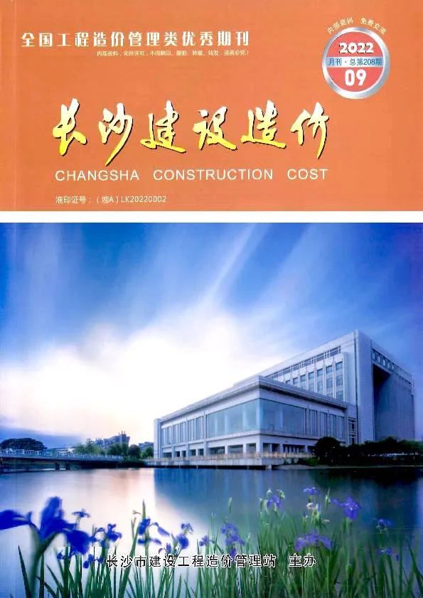造价库长沙市2022年9月信息价期刊电子版PDF封面