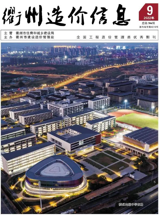造价库衢州市2022年9月信息价期刊电子版PDF封面