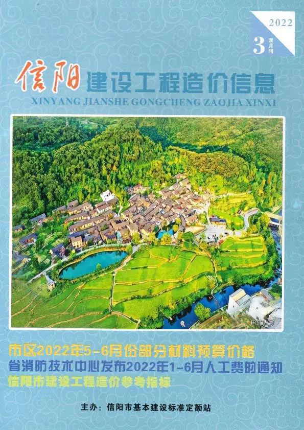 造价库信阳2022年3期5、6月信息价期刊电子版PDF封面