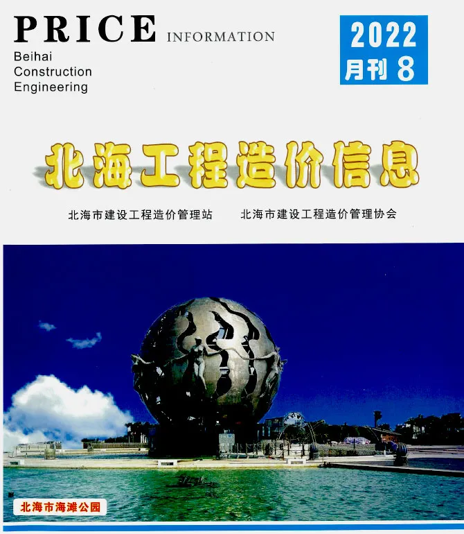 造价库北海市2022年8月信息价期刊电子版PDF封面