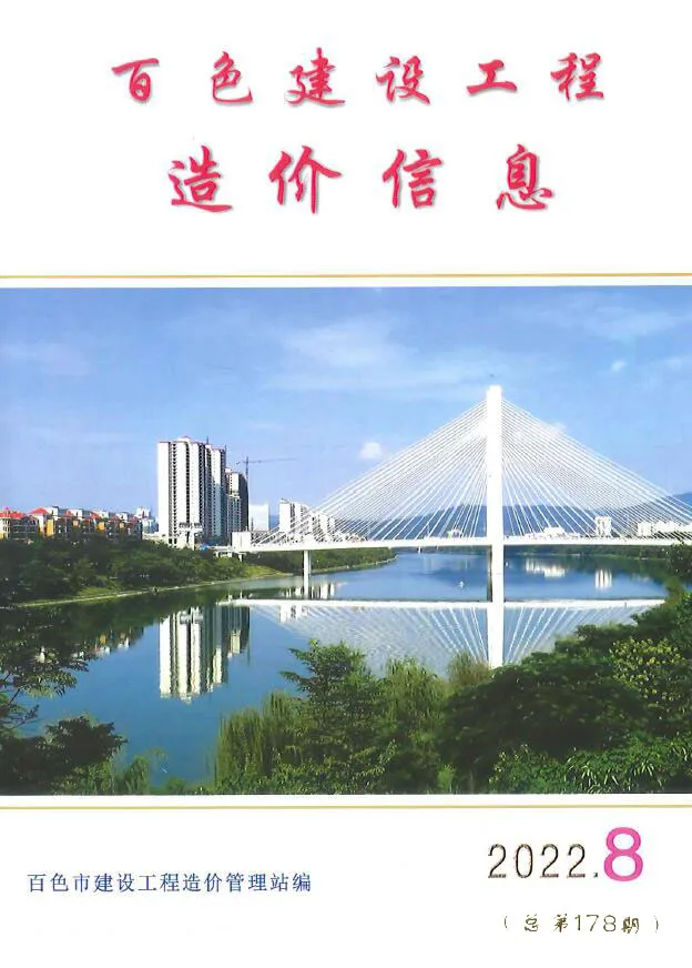 造价库百色市2022年8月信息价期刊电子版PDF封面