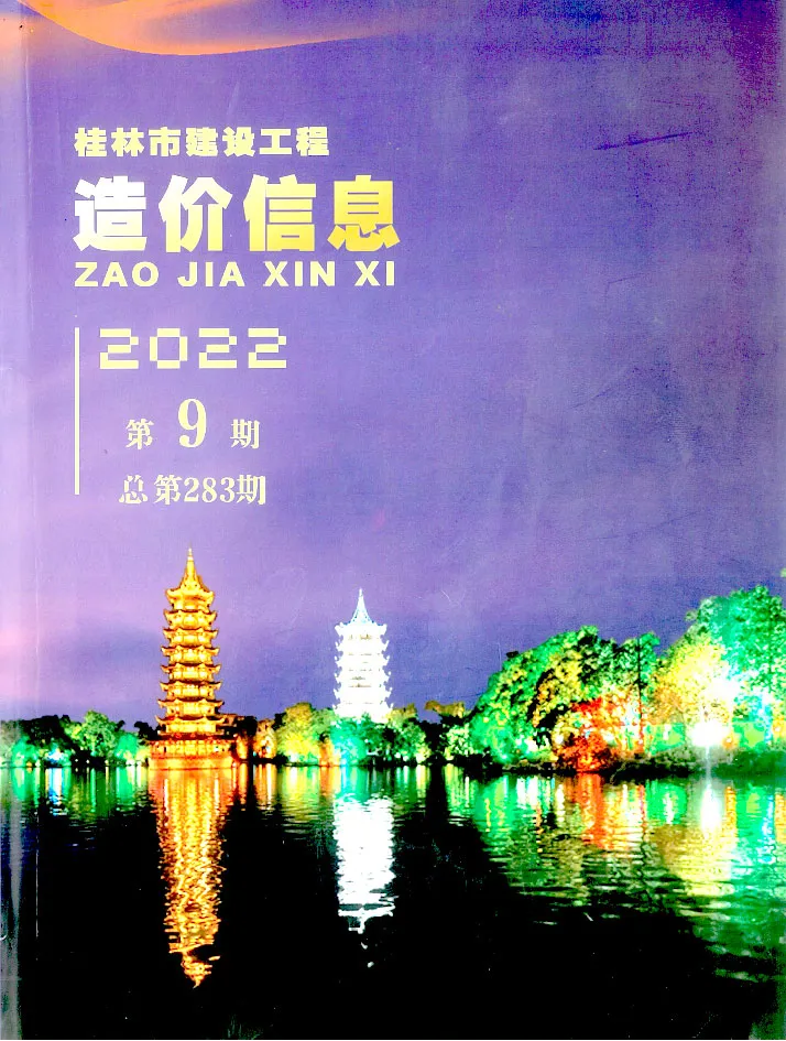 造价库桂林市2022年9月信息价期刊电子版PDF封面