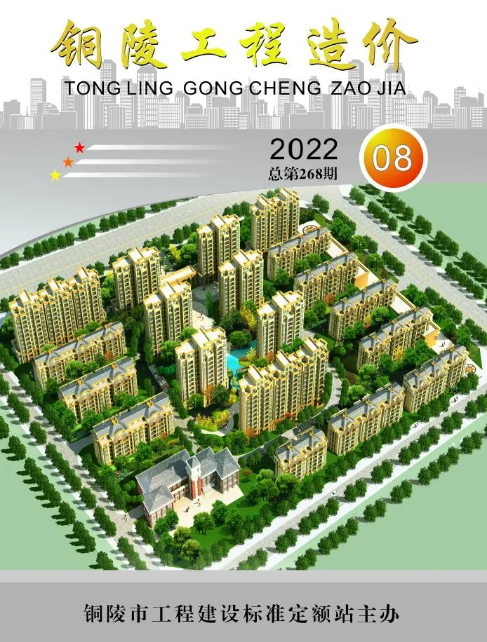 造价库铜陵市2022年8月信息价期刊电子版PDF封面