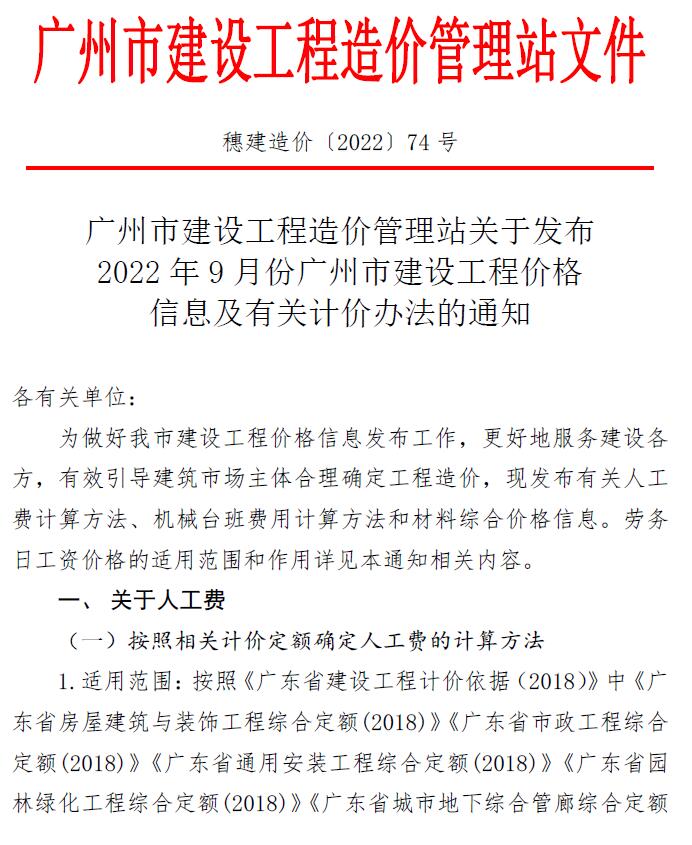 广州市2022年9月造价库期刊