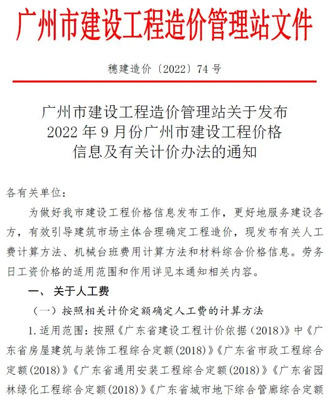 造价库广州市2022年9月信息价期刊电子版PDF封面