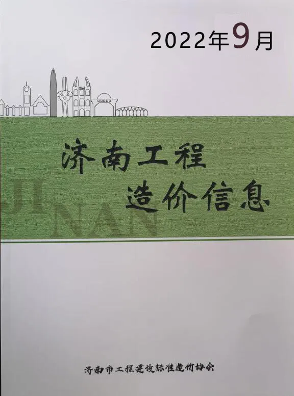 造价库济南市2022年9月信息价期刊电子版PDF封面